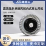 散热节能离心直流风机