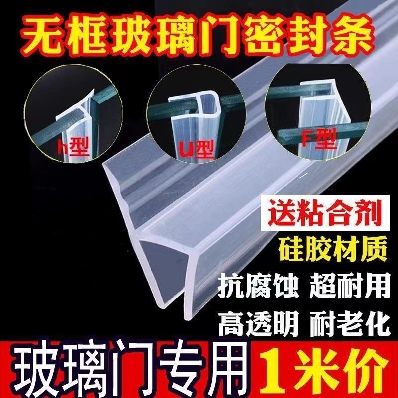 玻璃門密封膠條h密封條無框窗縫封邊浴室型撞淋浴房擋水F型防蟲
