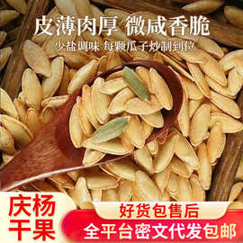 代发 正宗美人甲南瓜子斤新长粒原味椒盐味美指甲南瓜籽炒