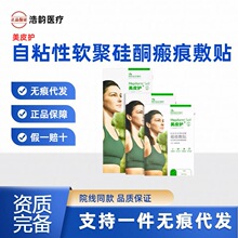 美皮护疤痕贴自粘性硅酮瘢痕贴手术护理正品防伪可查现货批发