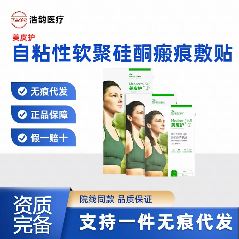 Meipihuo Scar Patch Self-Adhesive Silicone Scar Patch Surgical Care Genuine Anti-Counterfeiting Checkable In-Stock Wholesale