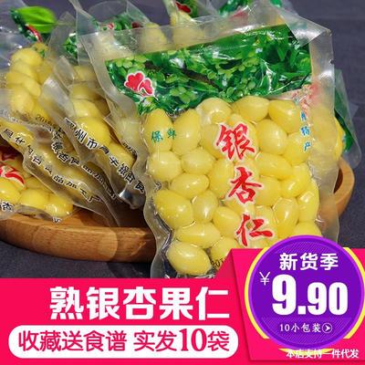 [ 10 packing]fresh White nuts Pizhou vacuum packing Ginkgo Shelled Ginkgo fruit
