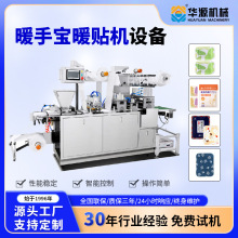 硕源皓源华源暖手宝生产设备发热贴暖宝宝暖贴厂家多功能包装机