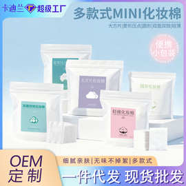 化妆棉湿敷棉片可拉伸圆形卸妆棉1-3小礼品福利品抖音体验分代发