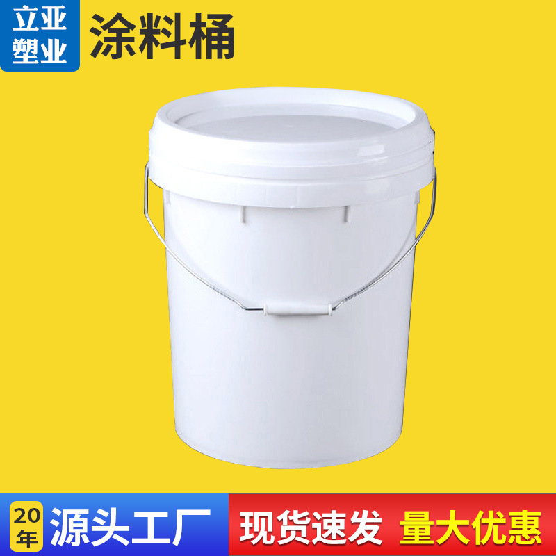 8升涂料桶食品级涂料化工密封包装桶白色塑料桶 带盖机油桶包装桶