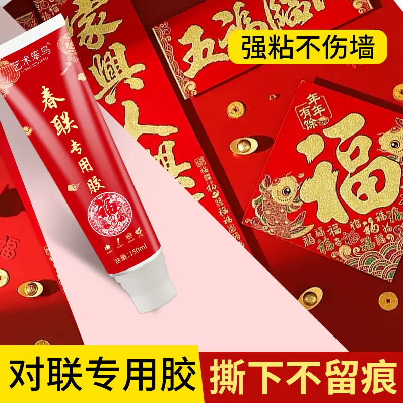 春联胶对联滚粘胶水贴剪纸春节贴广告双面贴高粘度手工无痕贴纸胶