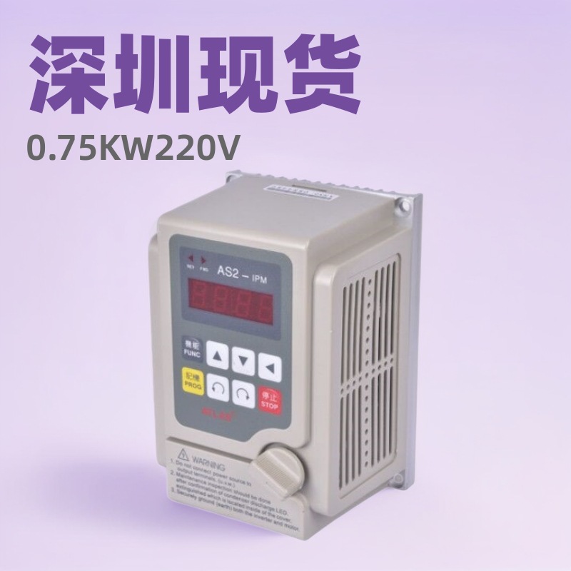 深圳现货爱德利变频器 电机控制器 模切机变频器AS2 0.75KW220