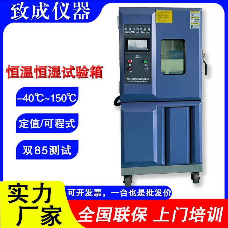 Программируемая камера для испытаний при постоянной температуре и влажности, камера для испытаний в условиях низких температур, камера для испытаний при высоких и низких температурах с двойной термостойкостью до 85 градусов.