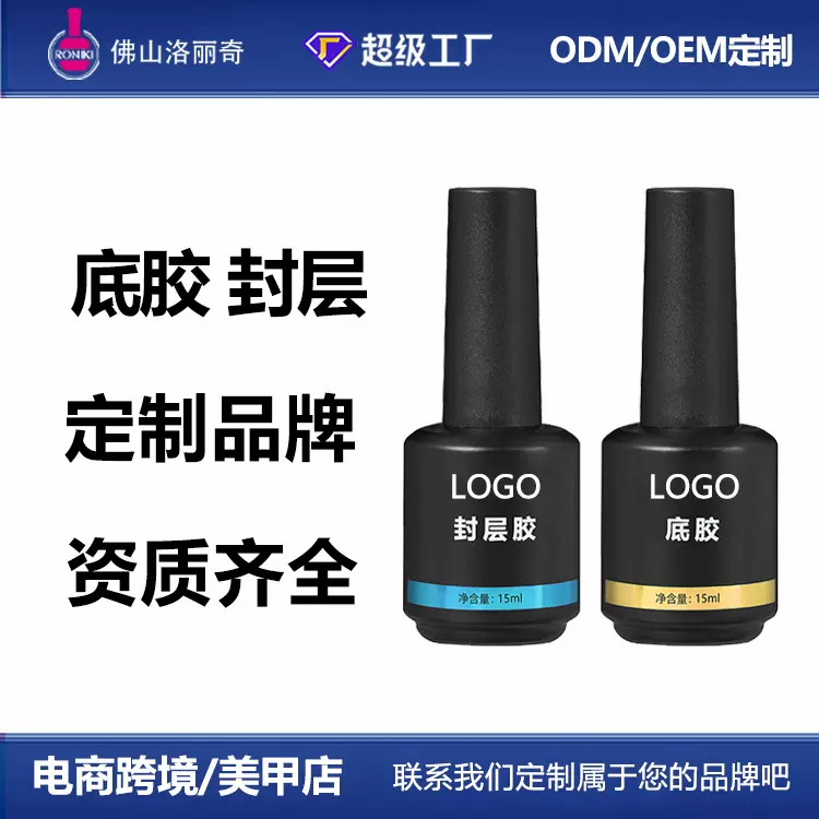 底胶 封层胶 建构加固镀晶磨砂钢化封层胶 跨境甲油胶护色定制OEM