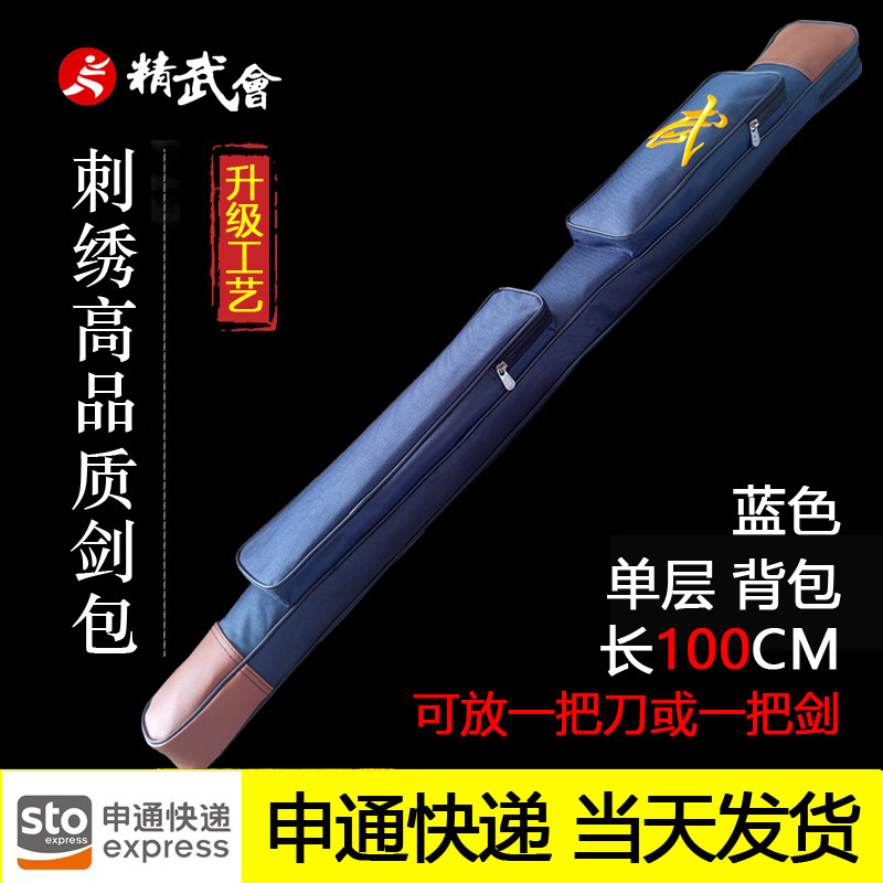 太极剑套袋老年人晨练双层加厚袋剑包帆布健身宝剑器械武术袋可背|undefined