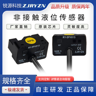 Liquid level photoelectric sensor EERY-SPX613 pipeline water level detection sensor non-contact photoelectric switch