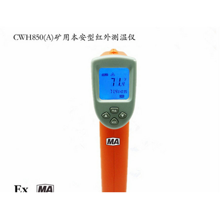 CWH850(A)矿用本安防爆型红外测温仪-50℃- 850℃