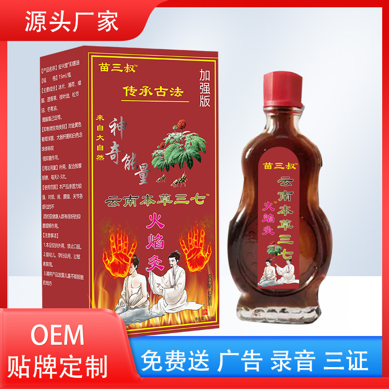 苗三叔雲南本草三七火灸関節マッサージ温熱疏通筋絡草本精油関節緩和|undefined
