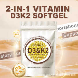 维生素D3K2软胶囊180粒跨境Vitamin d2k3 softgels外贸D3K2胶囊