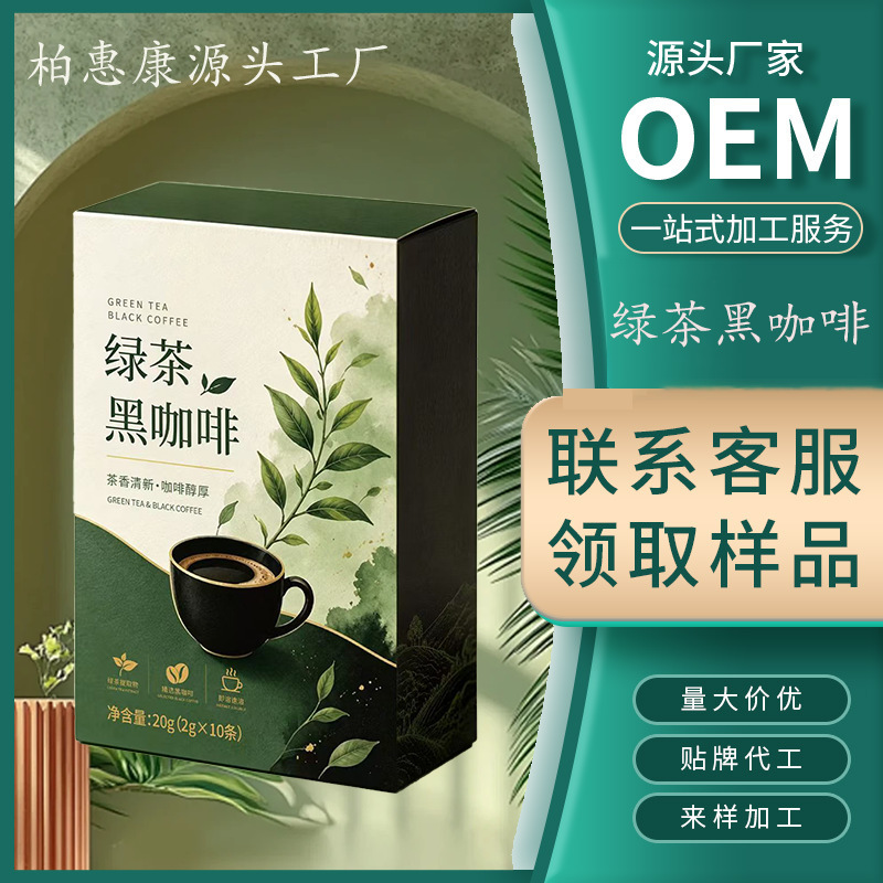 Oem Customized Green Tea Black Coffee Special Dietary Supplement Compound Health Supplement Contract Manufacturing and Private Label Source Factory