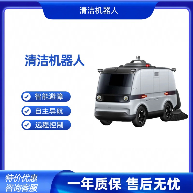 智能室外扫地机器人车站园区工厂商用清扫机器人 工业无人清洁车