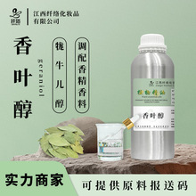 ��Ҷ��Geraniol�������Ϡ�ţ������ױƷ��Ħõ���㾫����ԭ������
