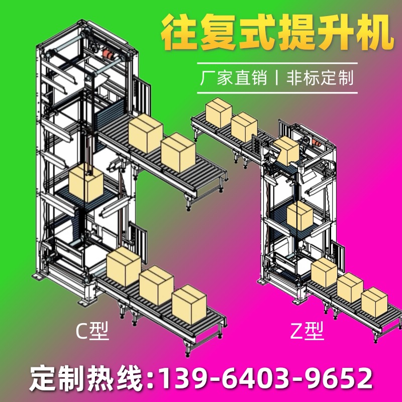 垂直循环升降机工厂房搬运输送机ZCE型全自动货梯往复式提升机