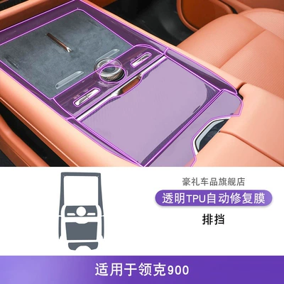 Stickers Special Modification Accessories Paint – Car interior film - 25-lynk-co-900-gearboxes