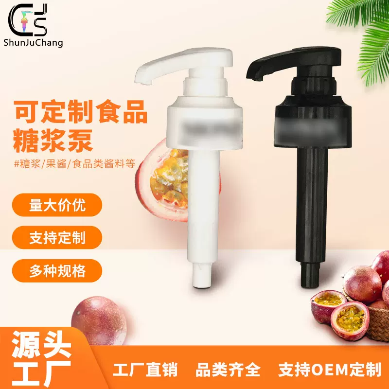 亚马逊糖浆食品压头压泵果酱压嘴 咖啡厅奶茶店商用器具糖压瓶泵