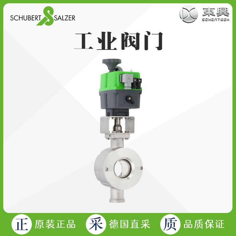 工厂直采 德国 Schubert & Salzer 工业阀门 球阀 4030系列