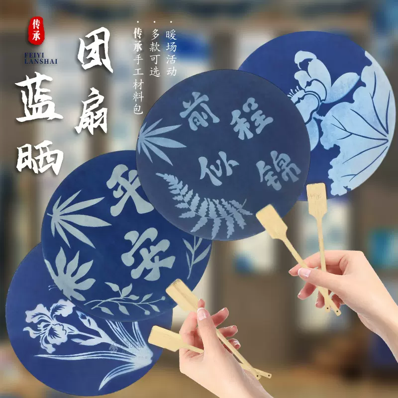蓝晒扇子手工diy材料包全套一整套国风传统制作团扇暖场活动批发