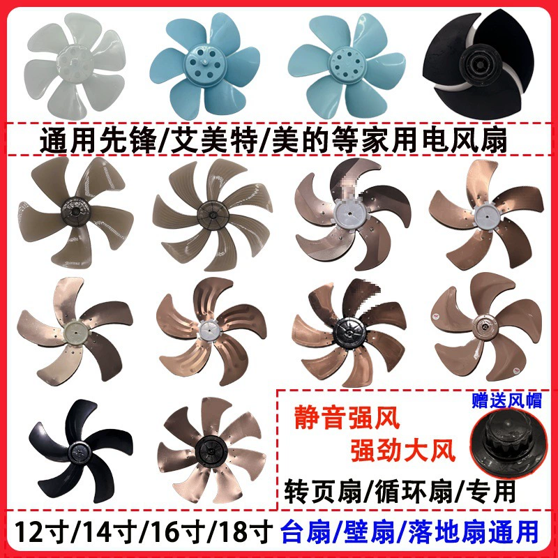 Лопасти электрического вентилятора, вентиляция, бытовой вентилятор, лопасти электрического вентилятора, универсальные лопасти вентилятора, аксессуары для лопастей настольного вентилятора