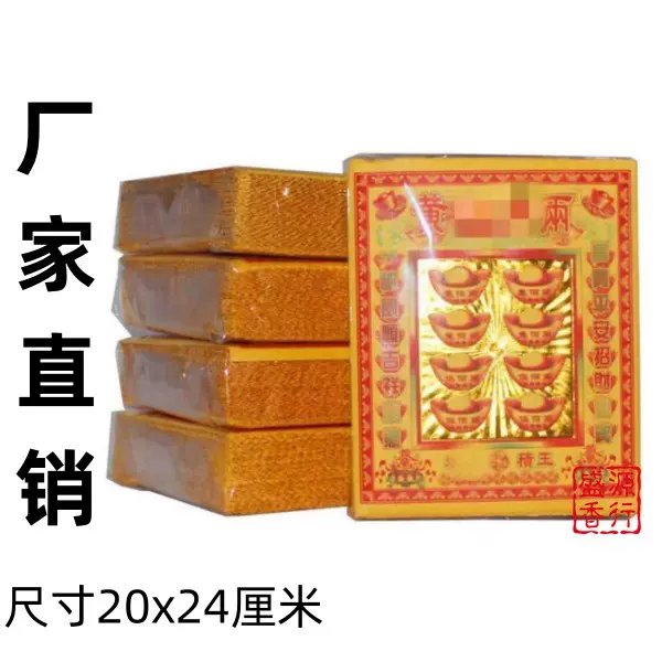 黄金万两烧纸祭祀用品黄表纸纸钱冥币纸币金条元宝锡箔纸清明烧七