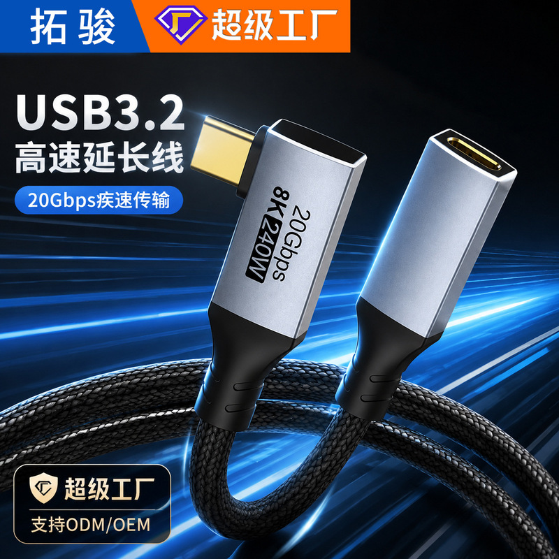 New USB3.2 extension cable 8K full-function 20G data transmission PD240W fast charging custom cable with angled design New USB3.2 extension cable 8K full-function 20G data transmission PD240W fast charging custom cable with angled design