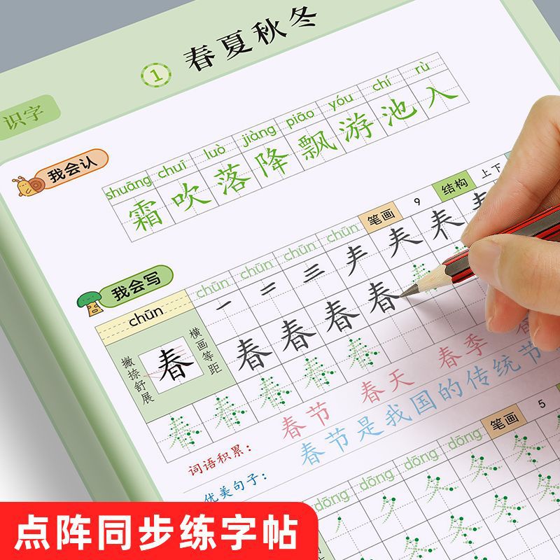 书行全彩点阵字头本一二三年级练字帖人教版彩封注音语文点阵控笔