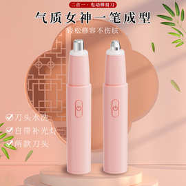 电动修眉刀安全型自动眉毛神器男女用充电款剃毛鼻毛修剪器眉形