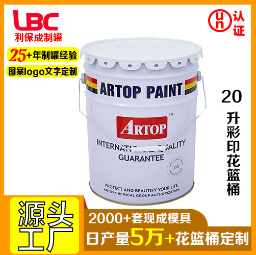 20升彩印花篮桶 可印刷彩印涂料花篮桶 带盖化工桶金属包装铁桶