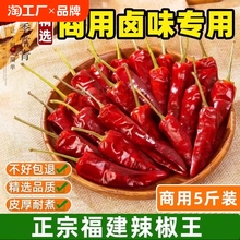 福建辣椒王干辣椒5斤古田卤菜肉味货特辣特香商用朝天椒鸭脖