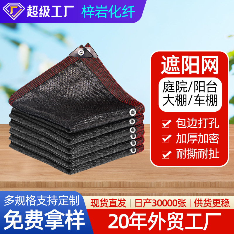 黑色遮阳网包边打孔防晒网加厚加密遮光网庭院阳台花卉车棚遮阴网