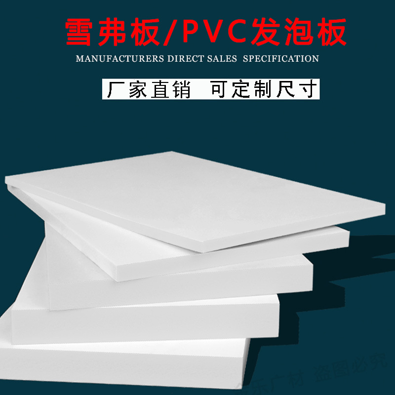 雪弗板安迪板PVC共挤发泡板pvc结皮发泡板厂家直销可加工雕刻裁切