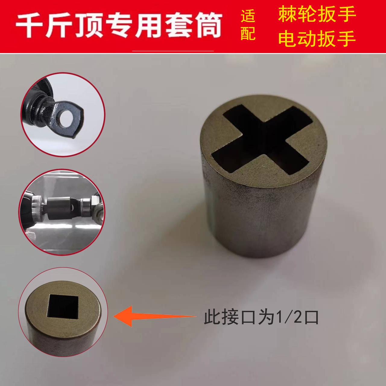升级款千斤顶套筒适配用省力万向家用车载辅助拆卸轮胎工具