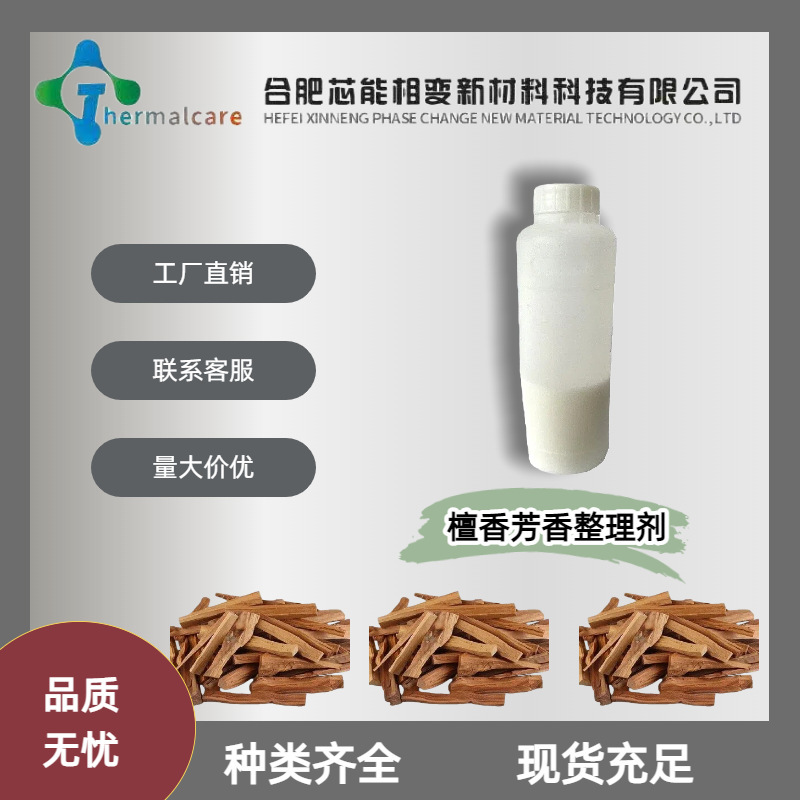 Sandalwood Aromatic Finishing Agent Microcapsule Additive Textile Fabric Sandalwood Fragrance Agent Manufacturer Spot Sales