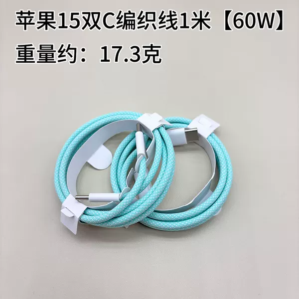 [Apple 15-16-17] C to C braid 1 meter green