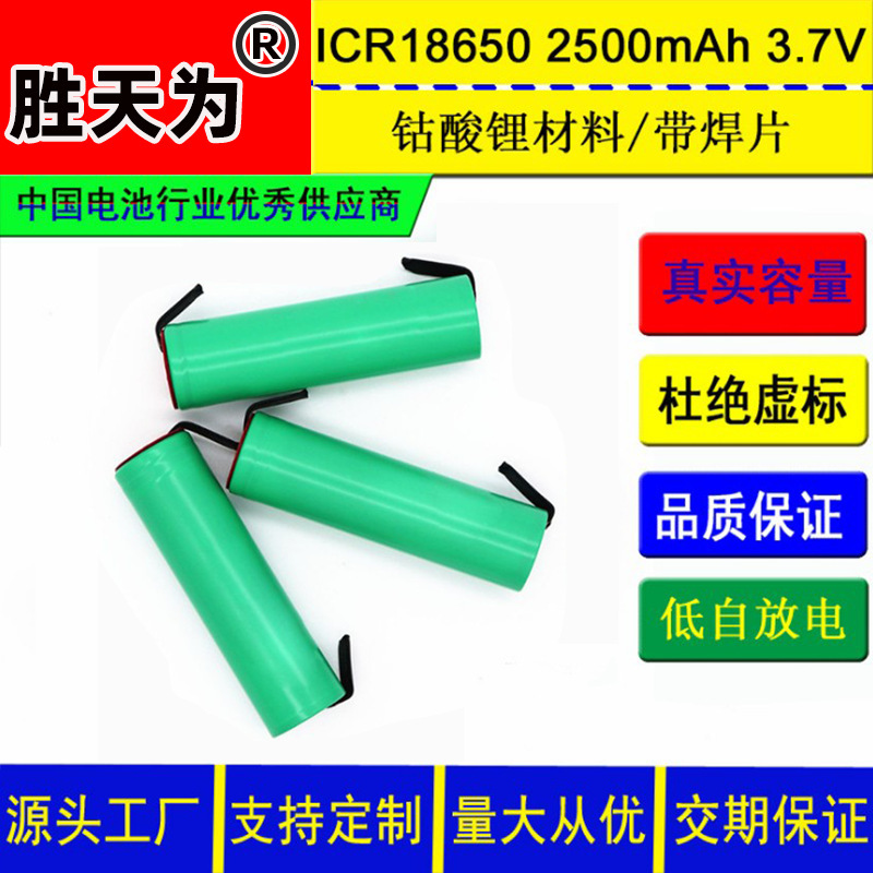 Hair Clipper rechargeable lithium battery 18650 2500mAh 3.7V electric clipper battery 18650 with welding foot solder piece