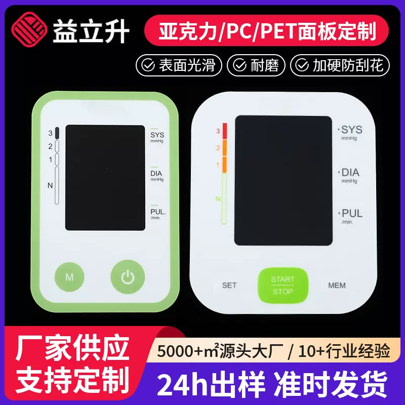 PVC触摸按键面板PC丝印电器标牌数码显亚克力PC镜片面板定制