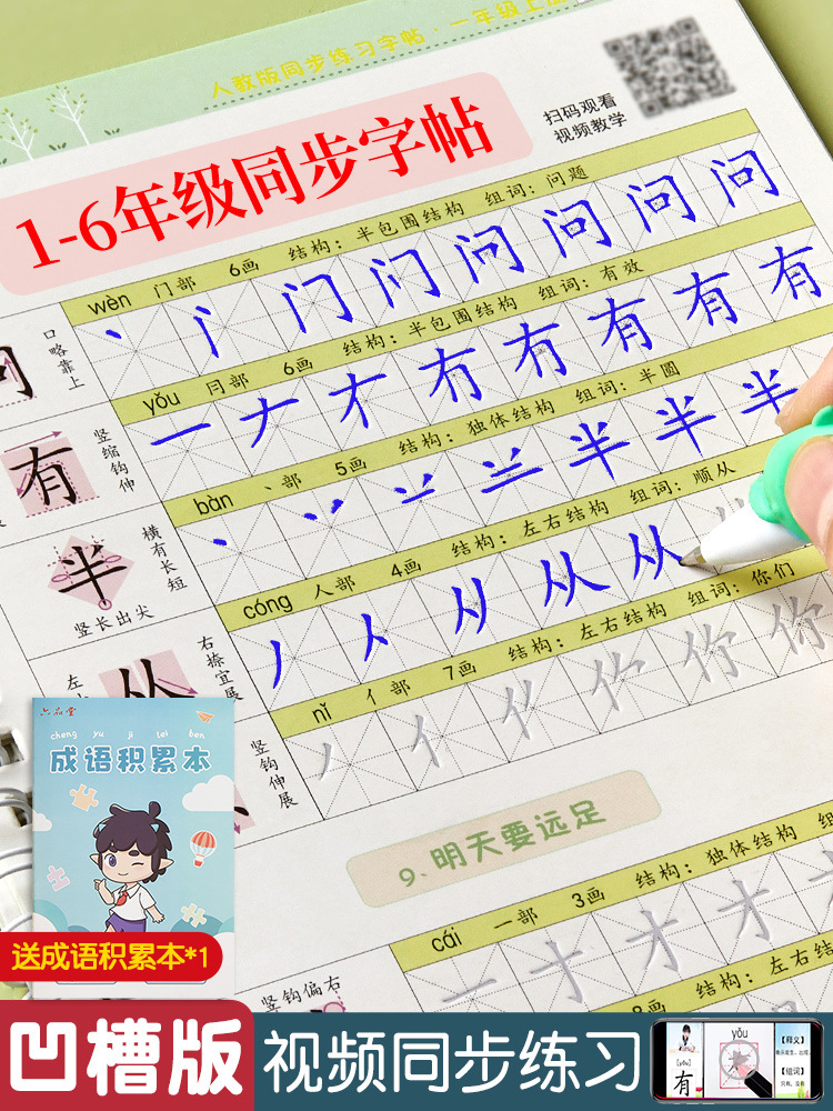 People's Education Press Elementary School Children's Groove Practice Writing Book Chinese Language Textbook Synchronous Grades 1 to 6 Regular Script Practice