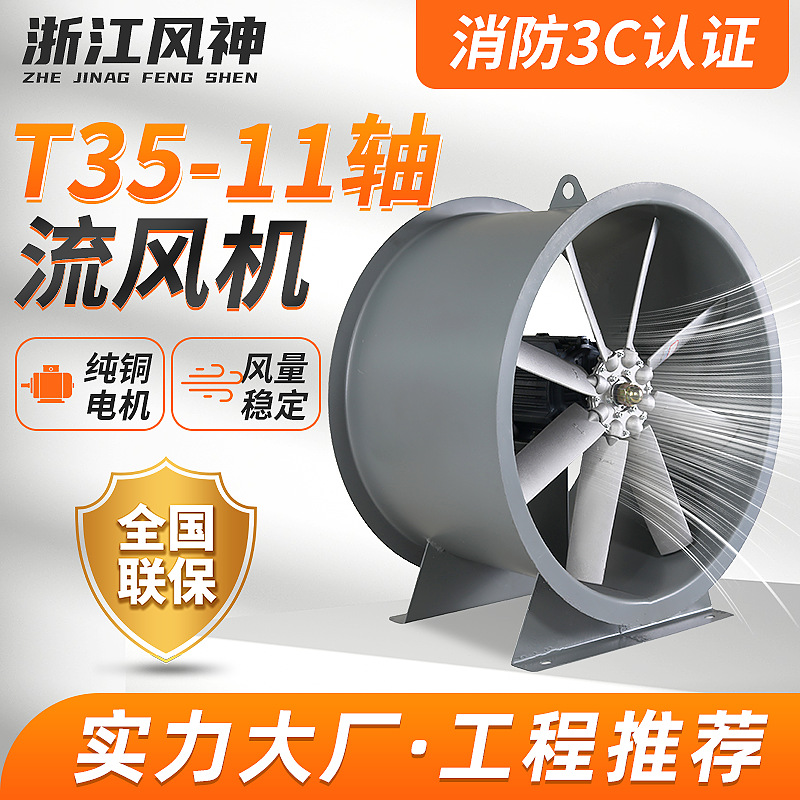 管道风机T35-11轴流风机防爆排烟风机仓库通风散热低噪声消防风机