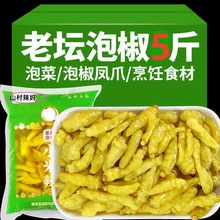 老坛泡椒小米辣椒正宗特产野山椒下饭菜新鲜袋装泡菜凤爪调味料