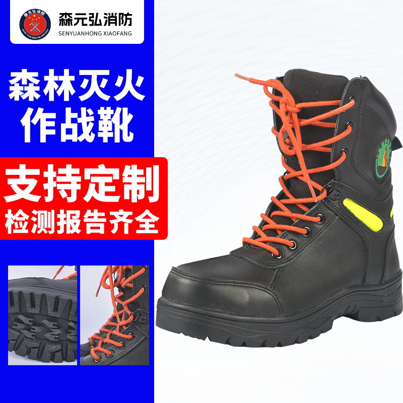 森林防火靴防穿刺作训鞋抢险救援防护靴森林灭火消防救援作战靴