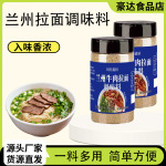 兰州拉面调料餐饮面馆牛肉拉面汤底料懒人煮面汤料兰州拉面调料