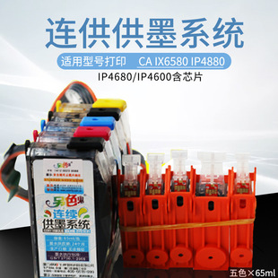 ��ɫ���B��īˮIX6580/IP4880/IP4980//5280��ӡ�C825826ī��īˮ