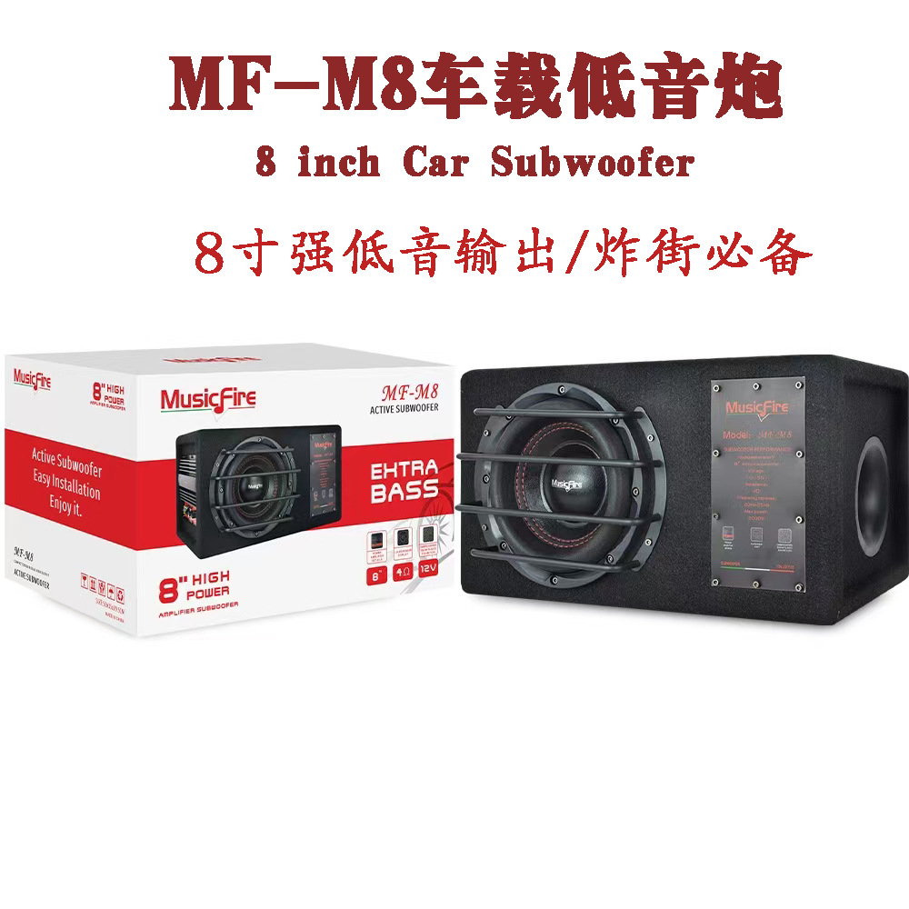 Factory direct car audio subwoofer 8 inch car modified trapezoidal gun active power amplifier MF-M8