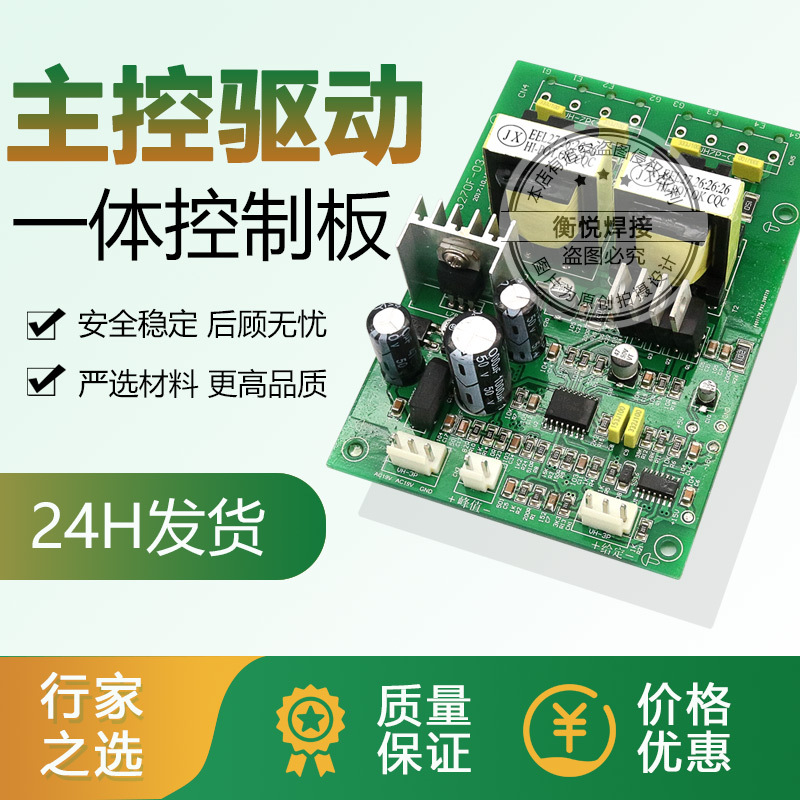 电焊机触发板 硬开关逆变焊机改装板 ZX7-III线路板驱动板控制板