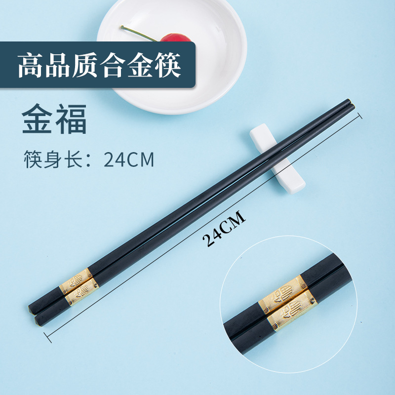 24cm 진푸 합금 젓가락 10쌍