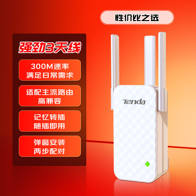 【当日急速发】腾达 wifi信号扩大器增强放大接收穿墙王加强中继|undefined